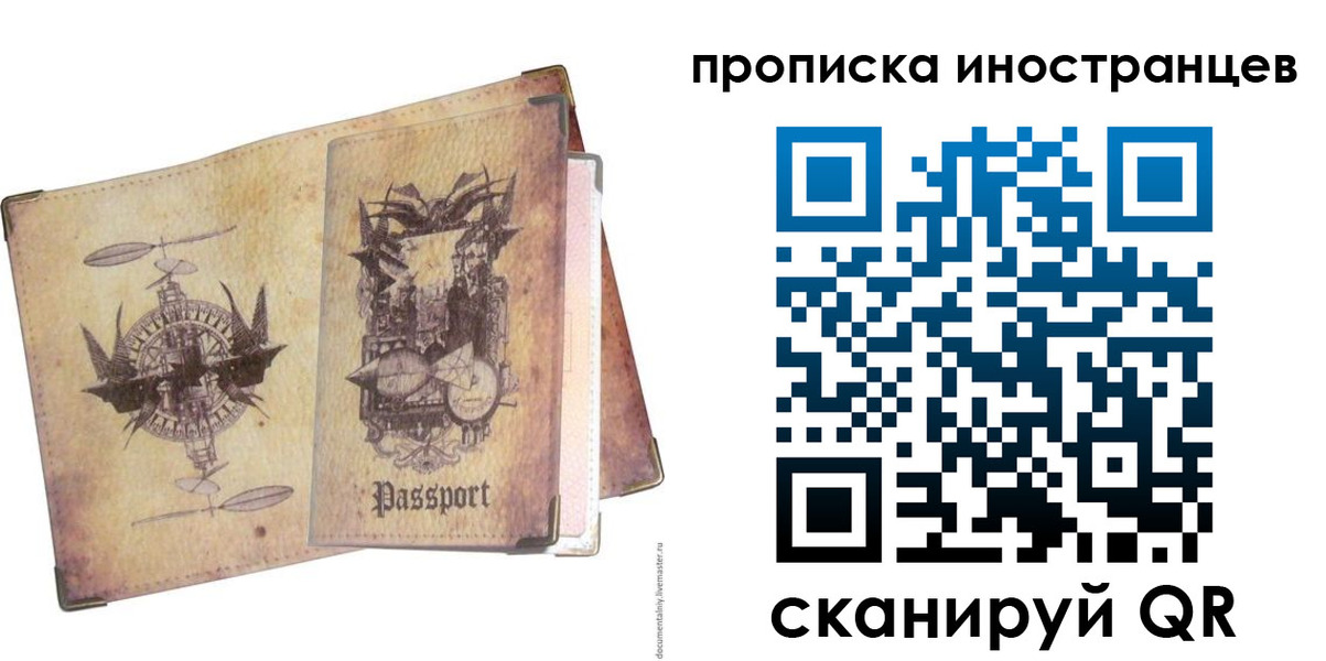 прописка в квартире в Бакале