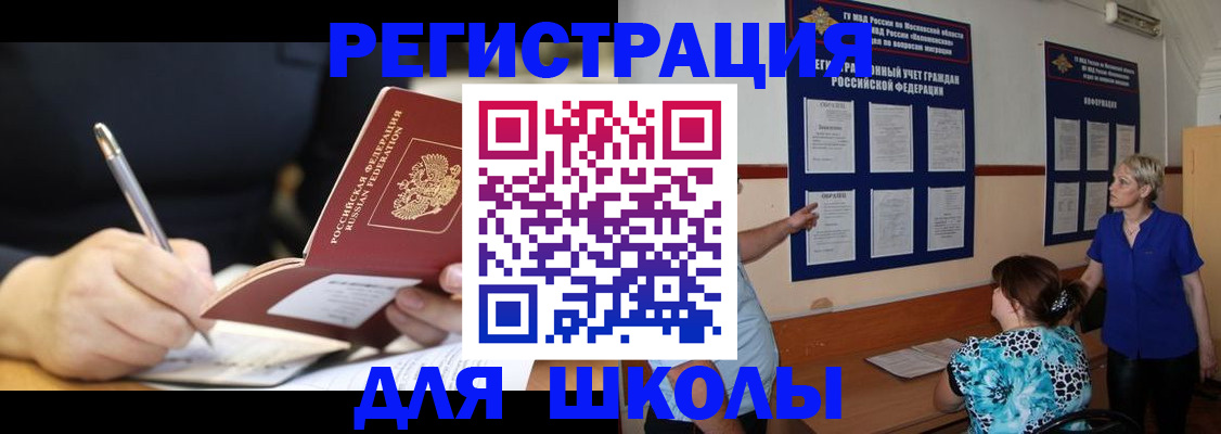 прописка для военкомата в Бакале