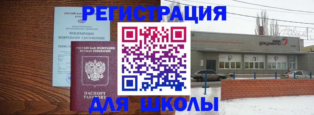 прописка в Бакале